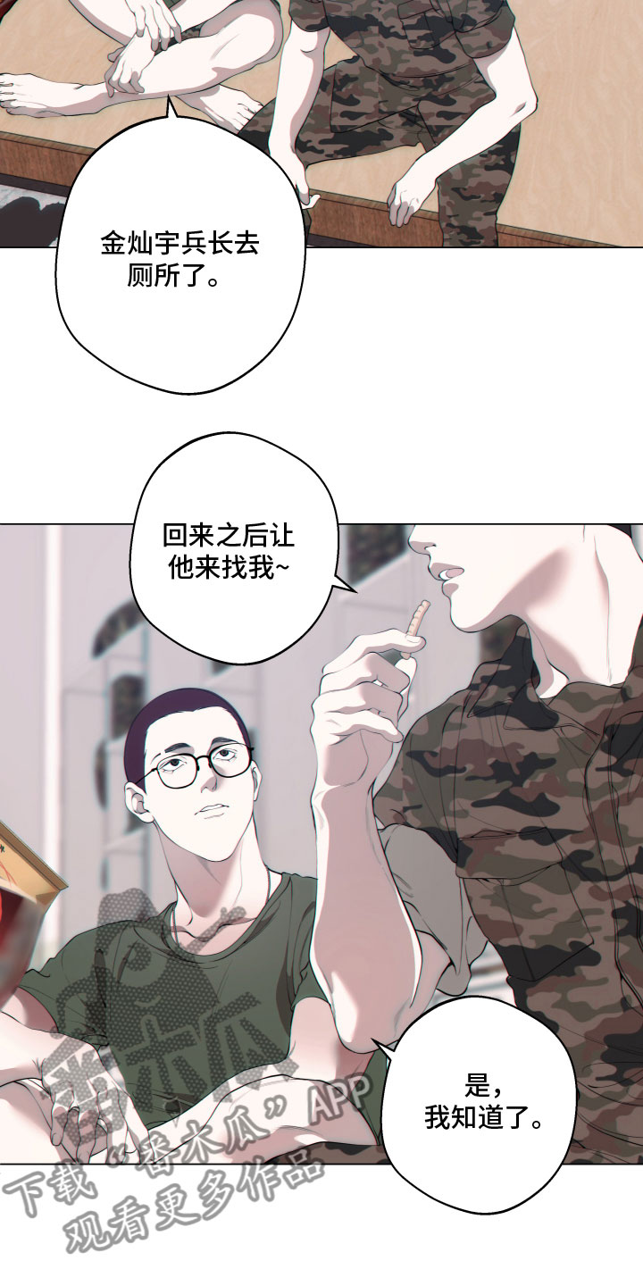 羊头人事件漫画,第17章：打断5图