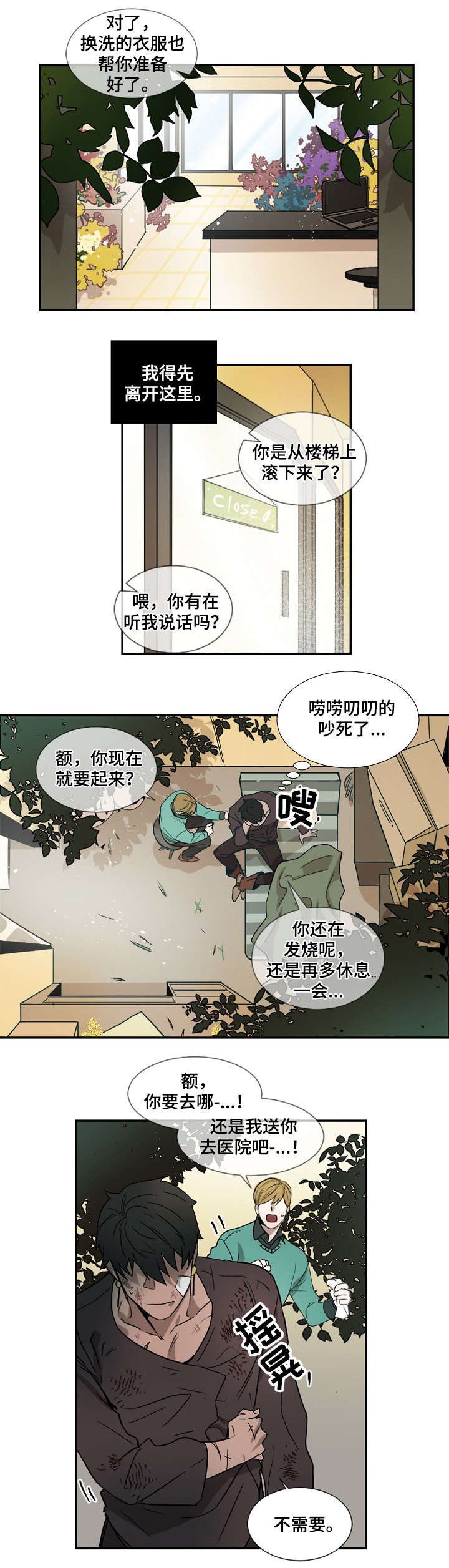 权位守护小说漫画,第2章：重伤4图