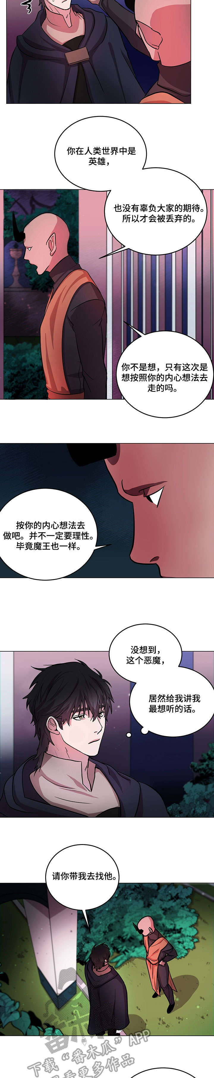 背弃承诺女声完整版漫画,第11章：确认一件事3图
