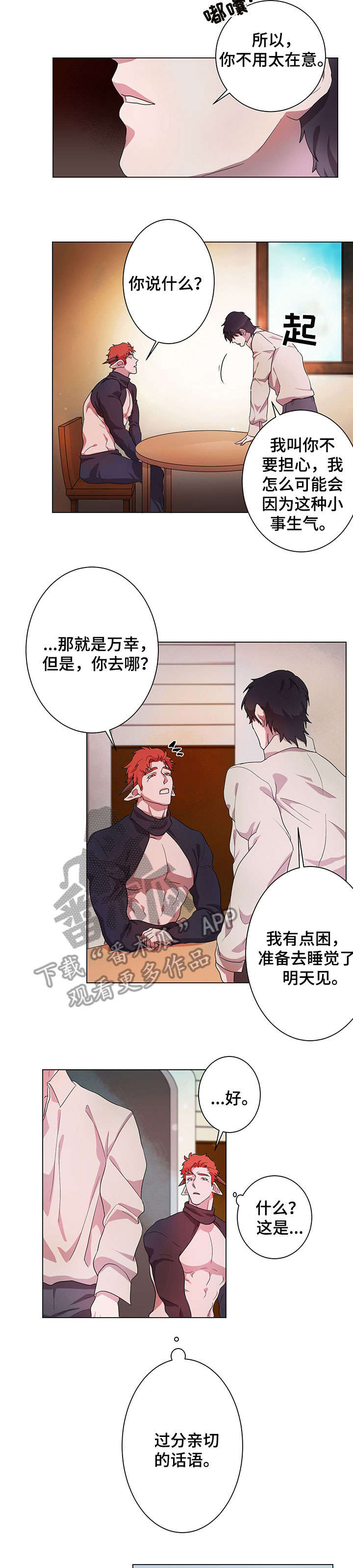 北汽勇士led大灯漫画,第5章：不方便4图