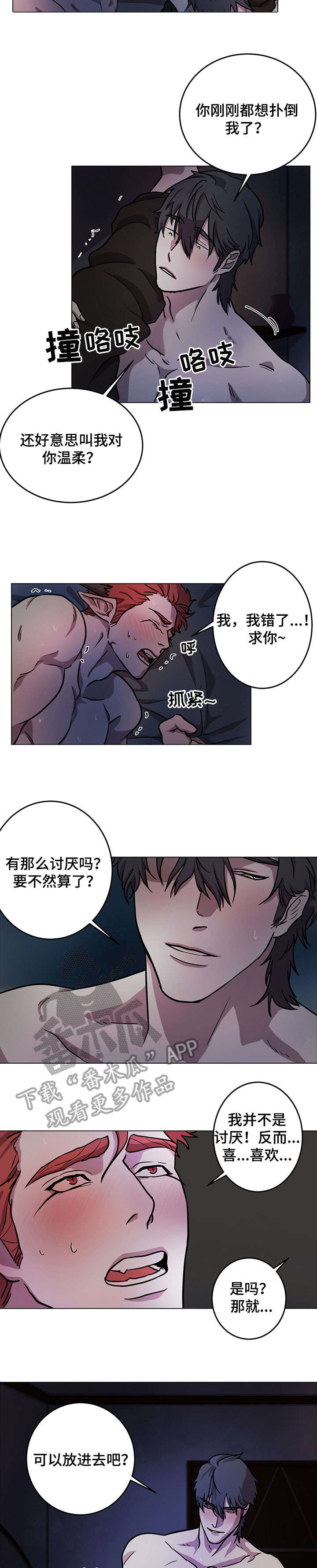 背弃神明小说漫画,第9章：魔王2图