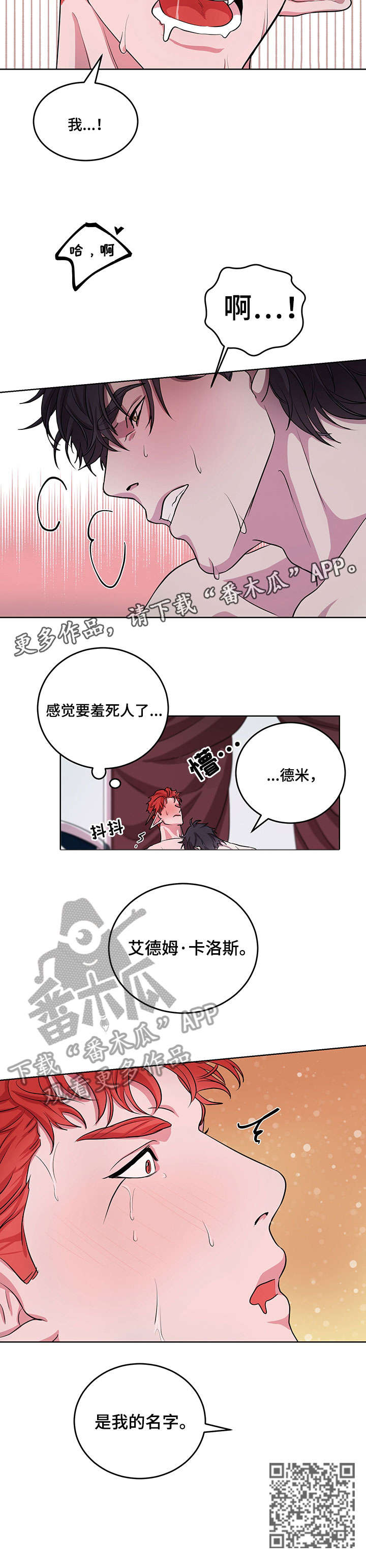 北汽勇士bj2022爆炸图漫画,第13章：不会让你一个人（完结）3图