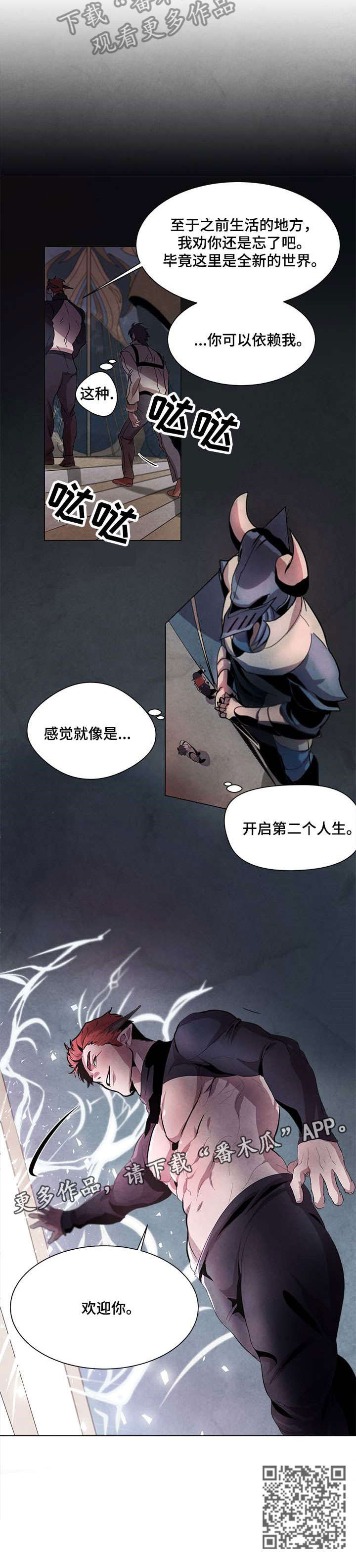 北汽勇士led大灯漫画,第2章：玩耍模式5图