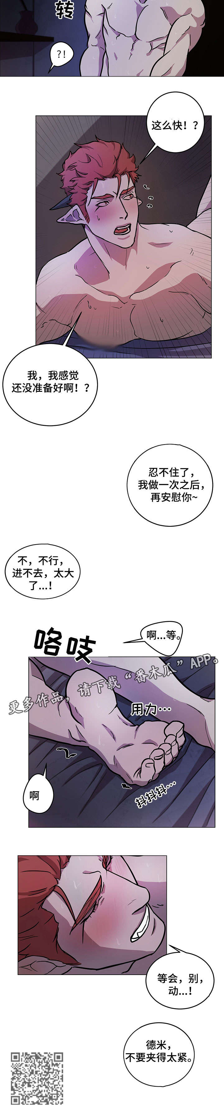 背弃神明小说漫画,第9章：魔王3图