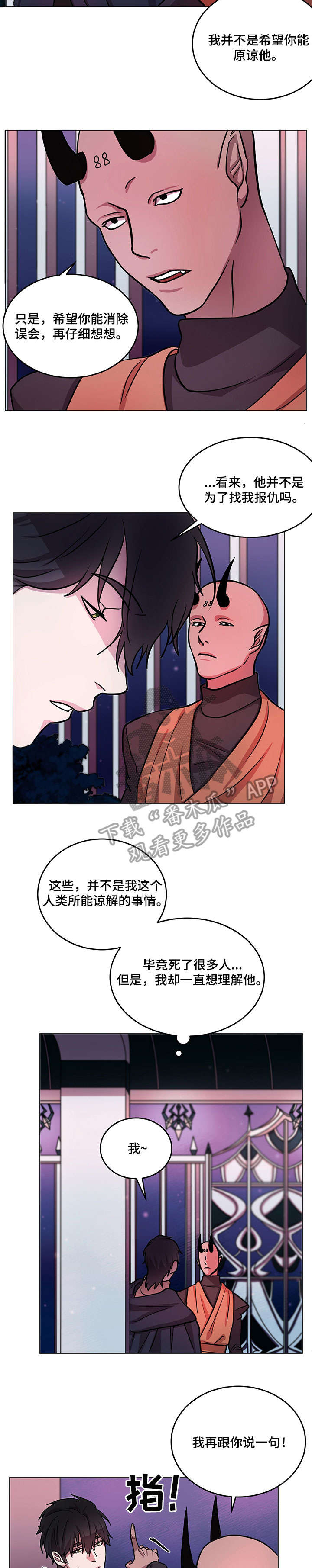 背弃承诺女声完整版漫画,第11章：确认一件事2图
