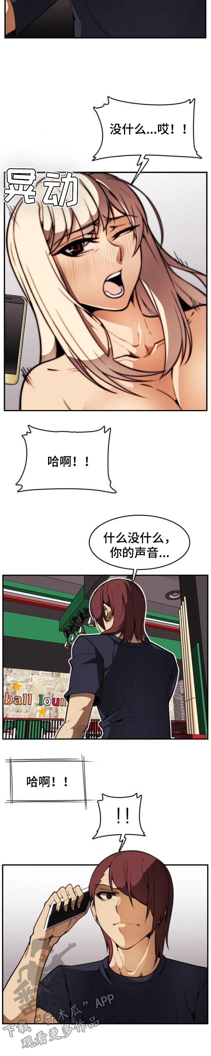 不可抗拒歌曲漫画,第17章：通话2图