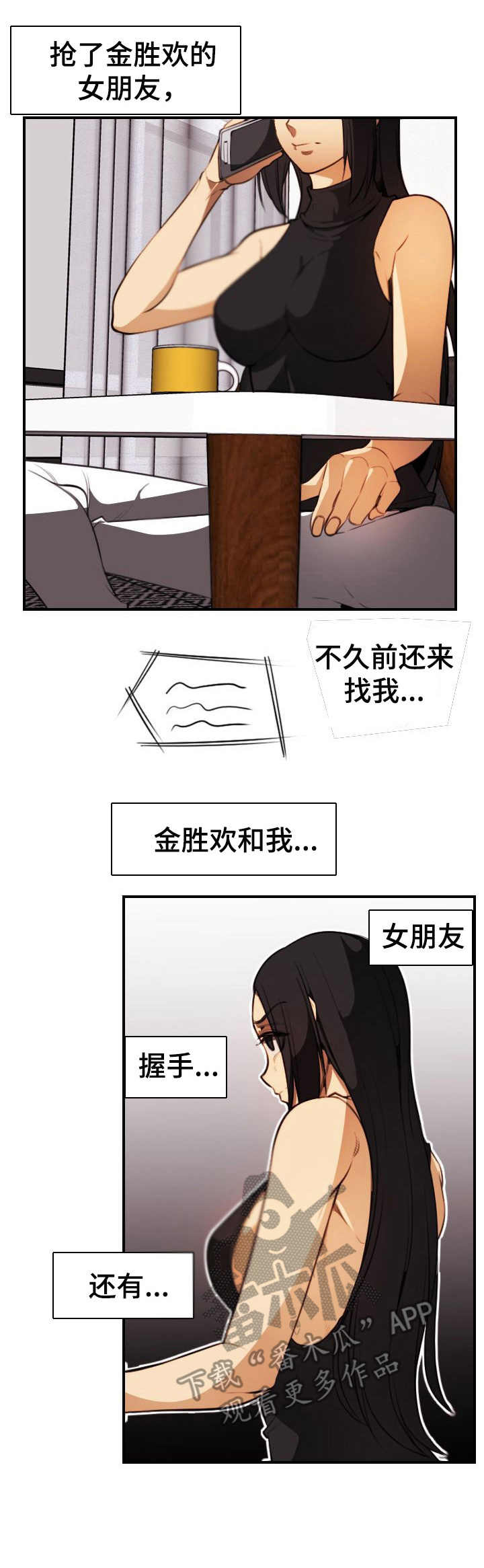 不可抗拒歌曲漫画,第30章： 不对劲4图