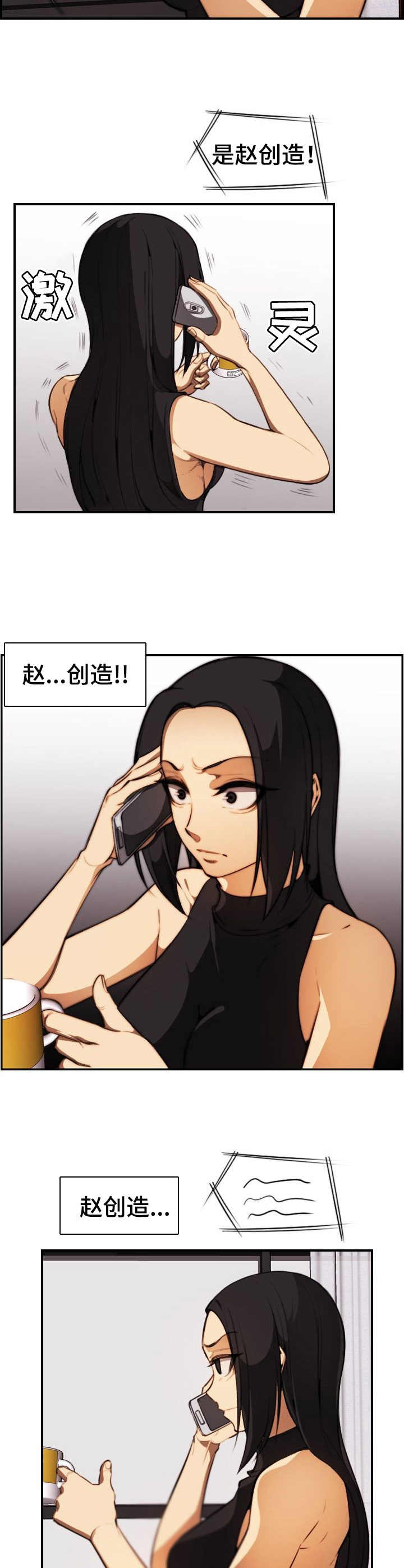 不可抗拒歌曲漫画,第30章： 不对劲2图