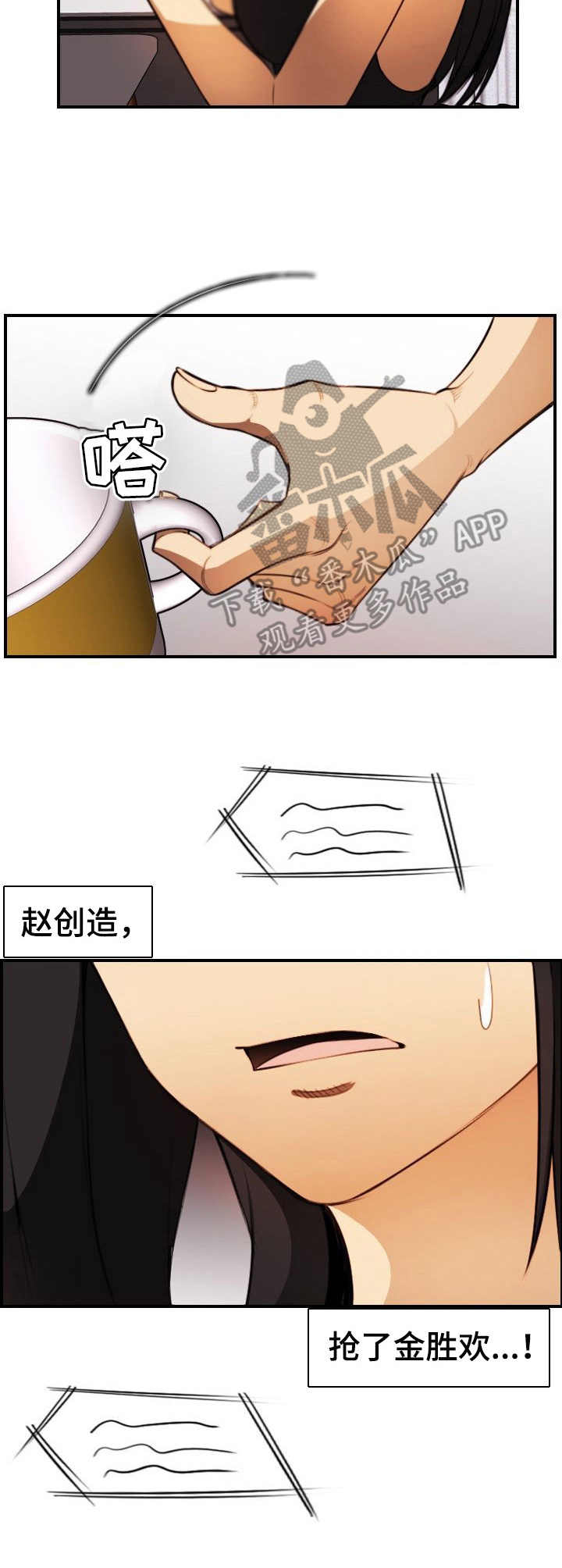 不可抗拒歌曲漫画,第30章： 不对劲3图