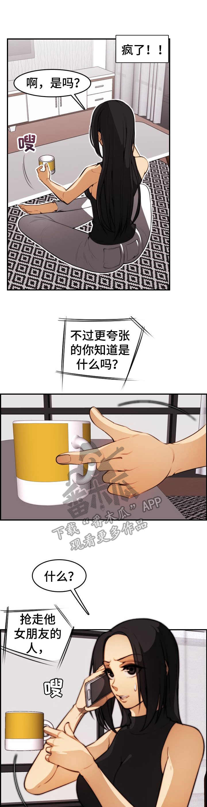不可抗拒歌曲漫画,第30章： 不对劲1图