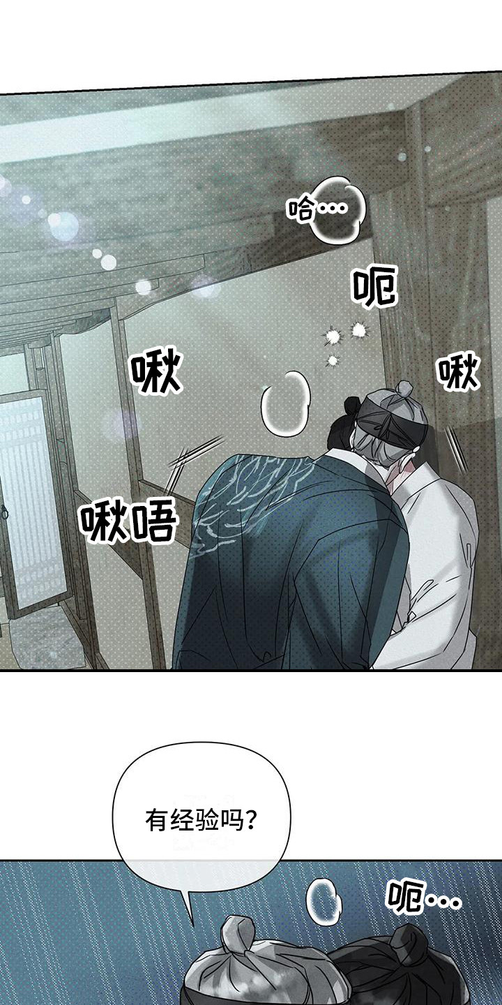鬼怪守护的王是谁漫画,第9章：听从要求1图