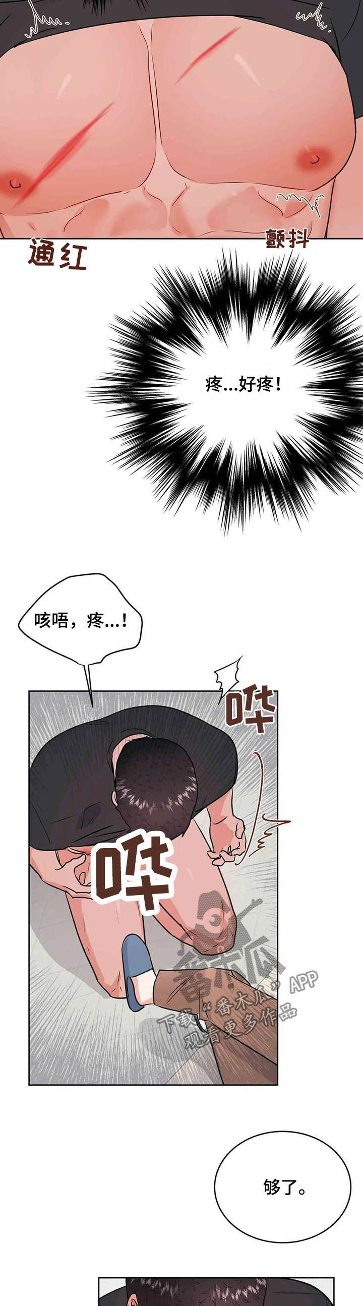 校园小说漫画,第60章：请你原谅我4图