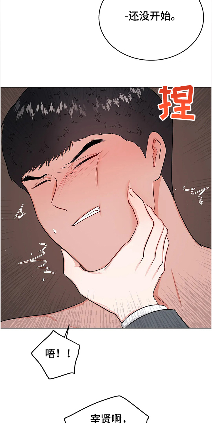 校园监控维护问题漫画,第81章：游戏结束了2图