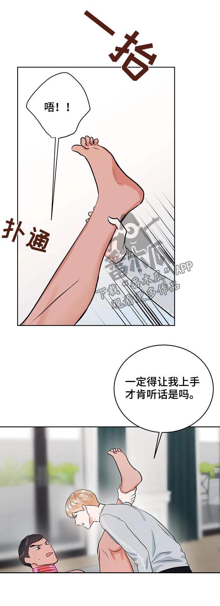 校园监控室管理制度漫画,第33章：治疗5图