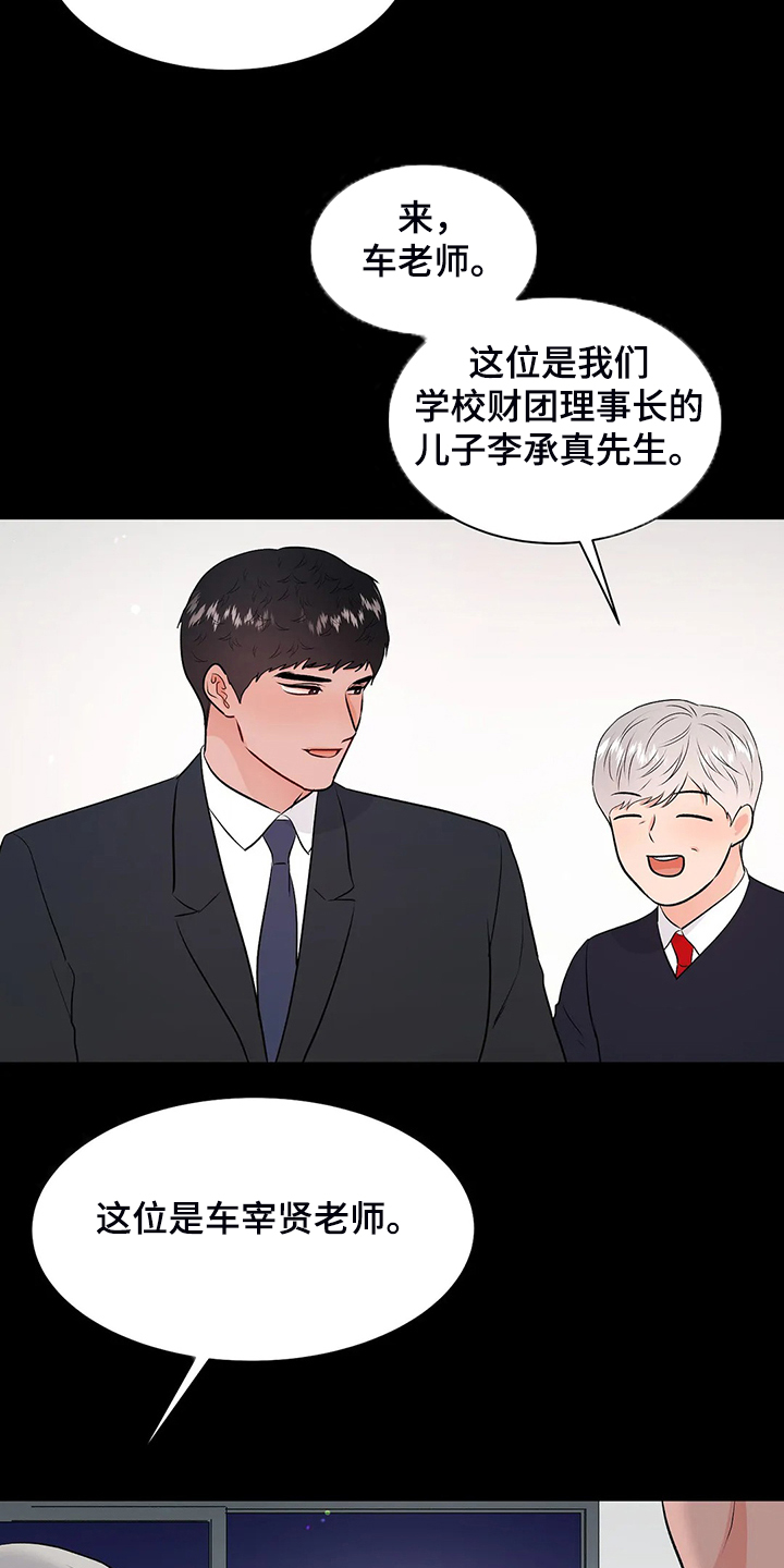 校园女生模拟器漫画,第95章：很安全5图