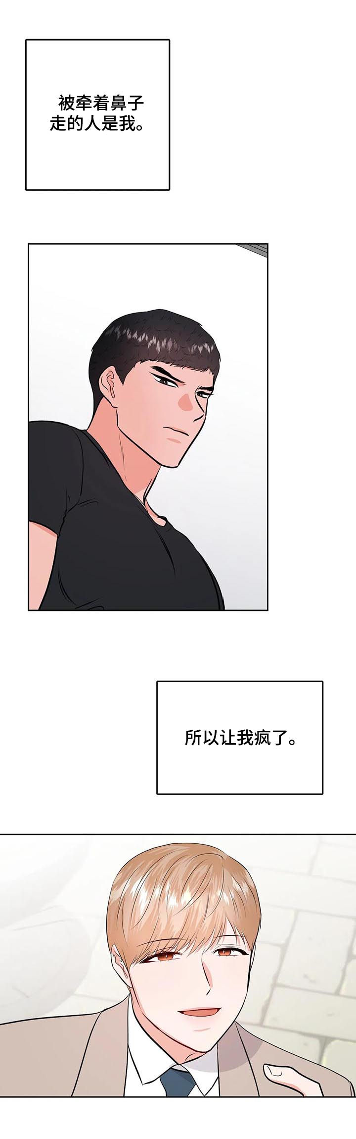 校园监控时间与北京时间的误差规定漫画,第43章：倒霉4图