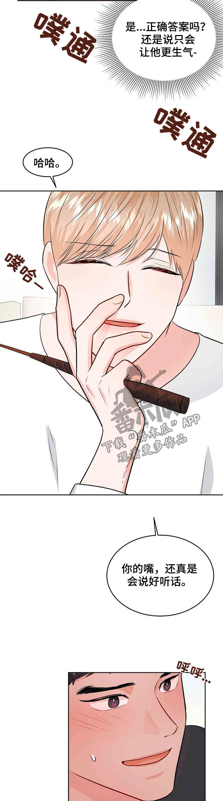 校园小说漫画,第60章：请你原谅我2图