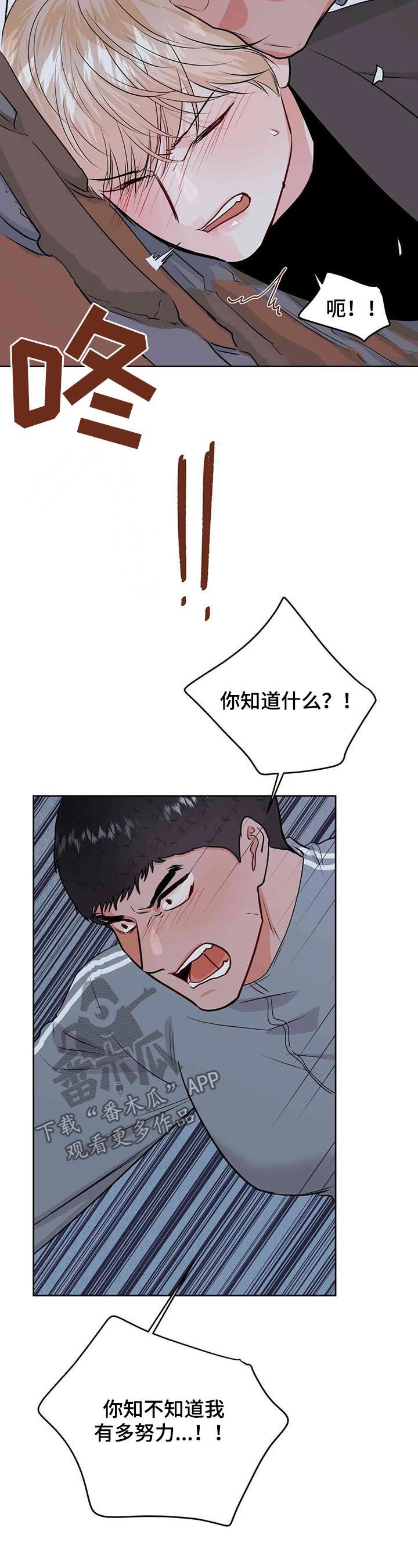 校园卡漫画,第58章：一起受伤2图