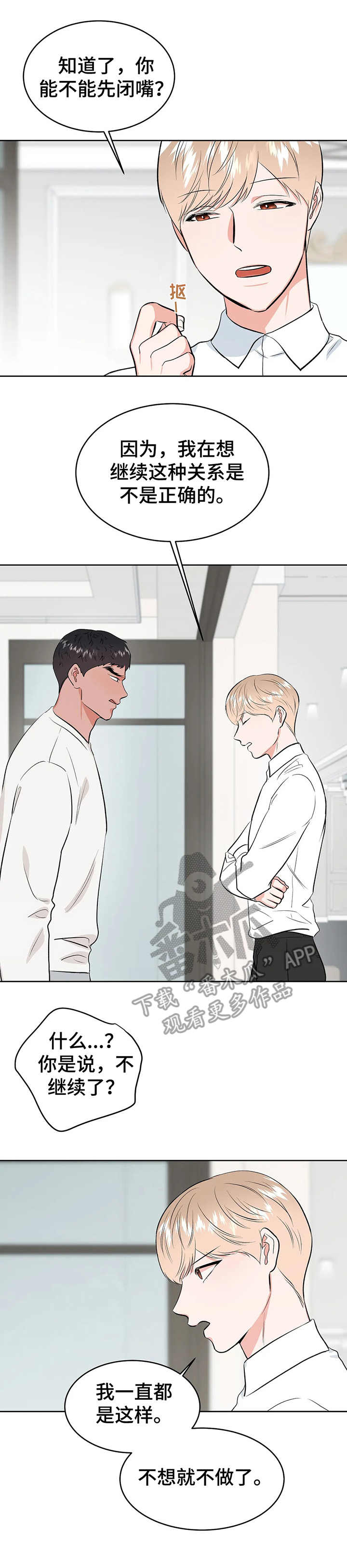 校园歌曲经典老歌漫画,第21章：屈辱3图