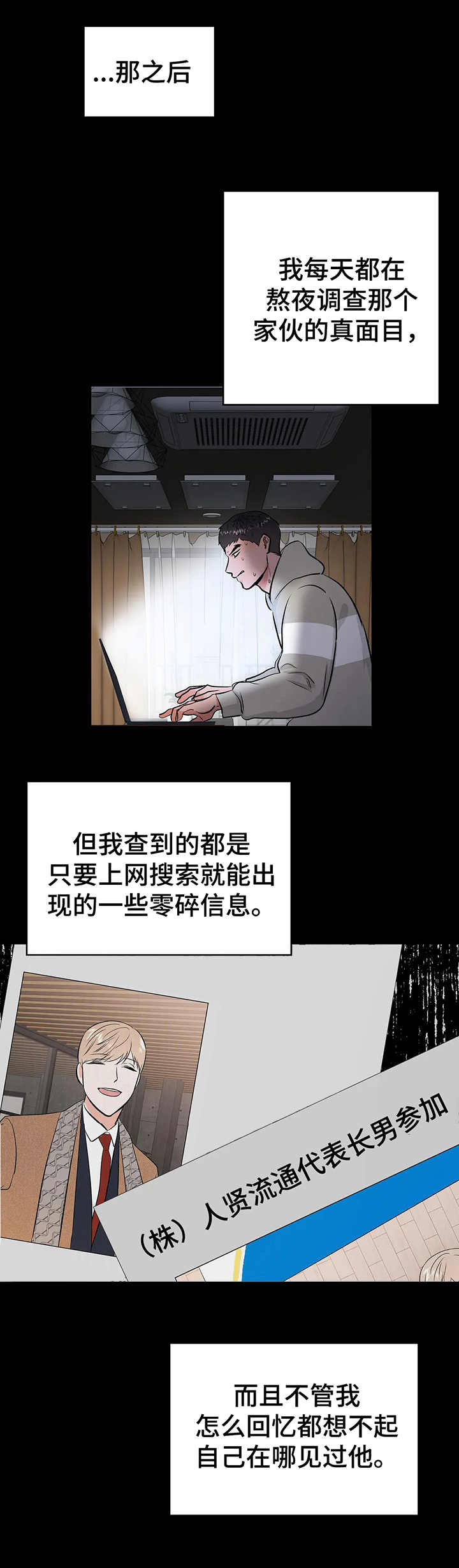 校园监控 系统漫画,第18章：没有头绪1图