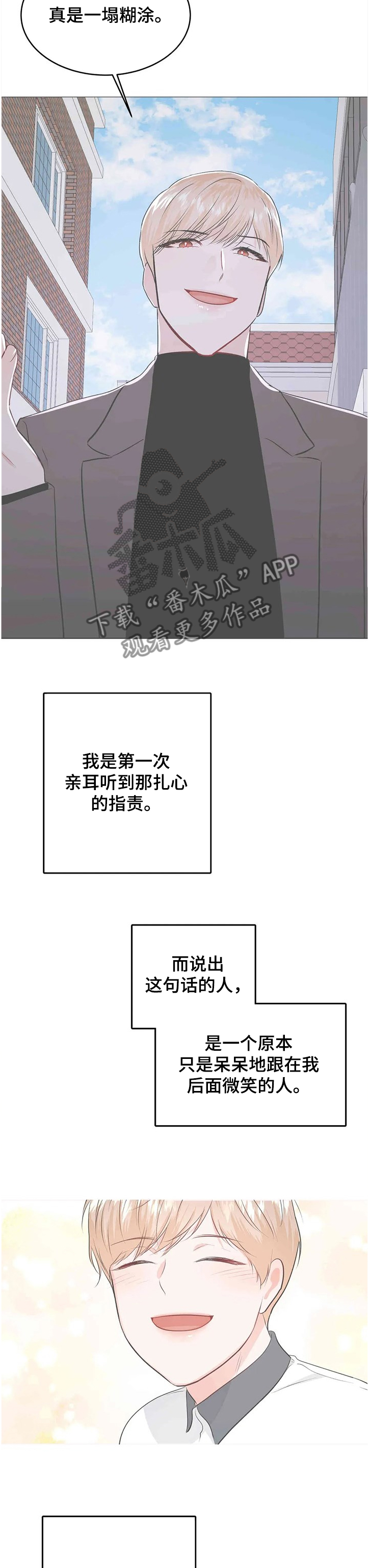 校园监控室管理制度漫画,第76章：可以重新？5图