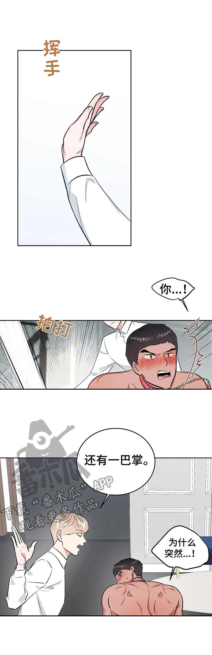 校园监控维修维护按年收费标准漫画,第22章：认错1图
