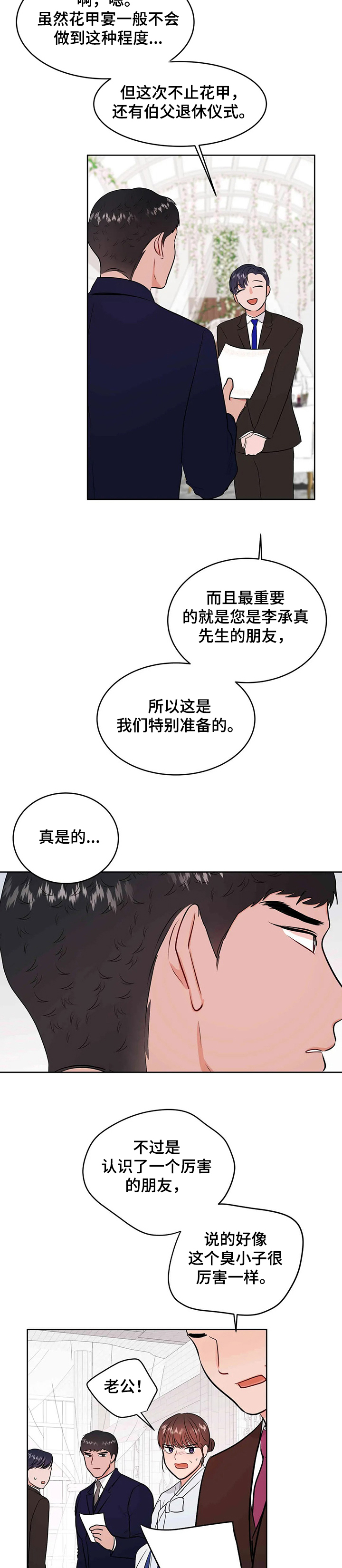校园监控一般覆盖范围漫画,第78章：开启花甲宴3图