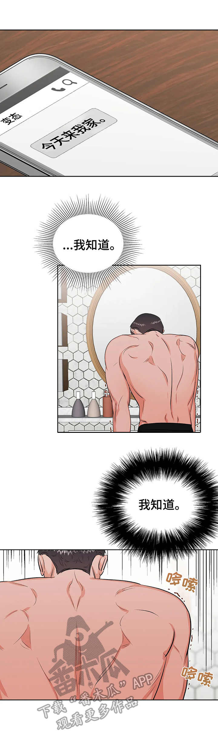 校园小说漫画,第19章：犹豫2图