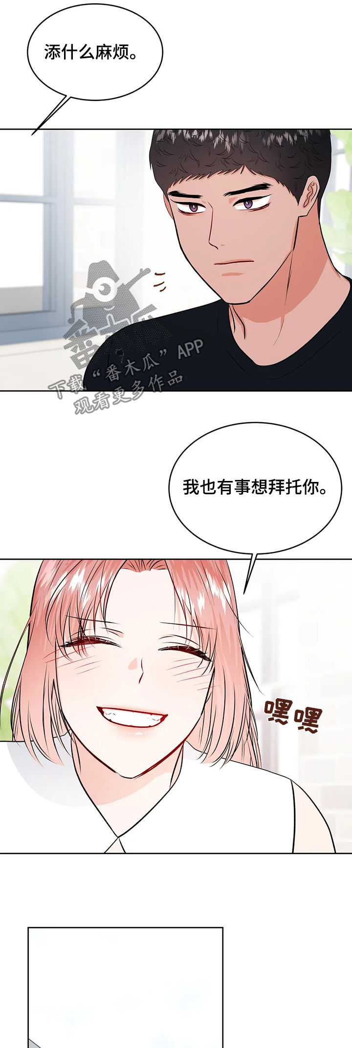 校园监控报价方案漫画,第50章：圈套5图
