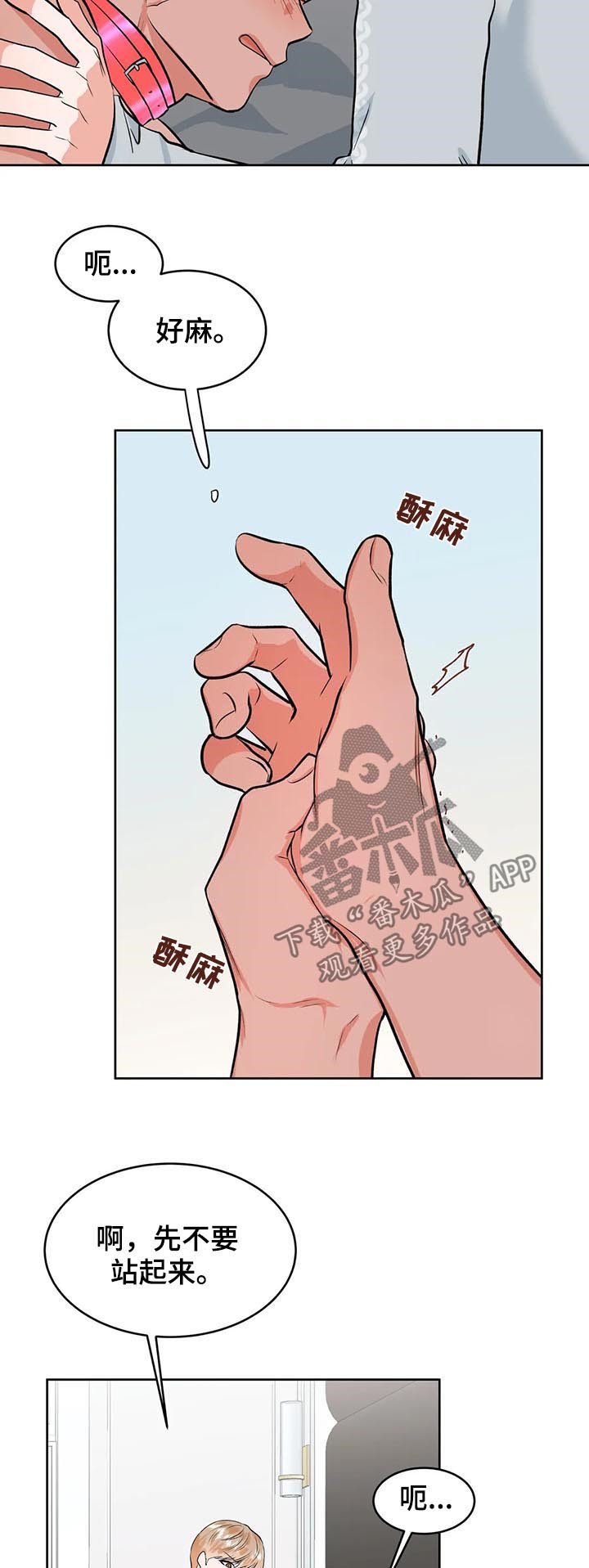 校园监控室管理制度漫画,第33章：治疗2图