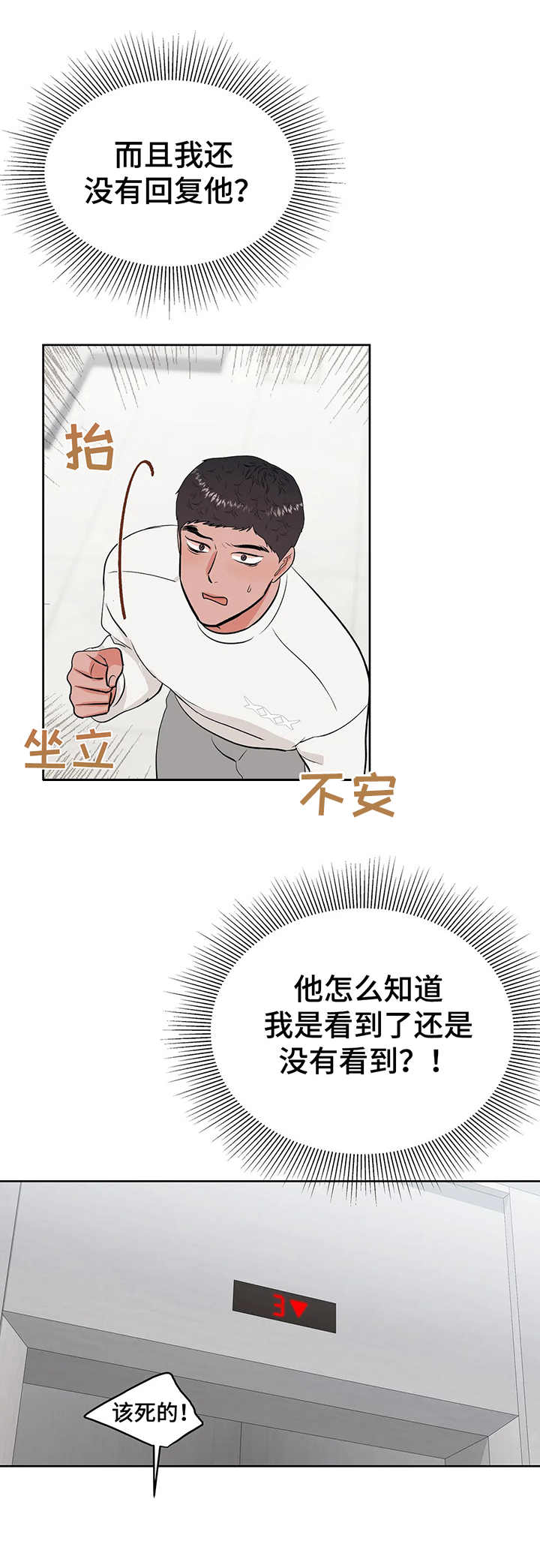 校园监控系统操作流程漫画,第20章：时机2图