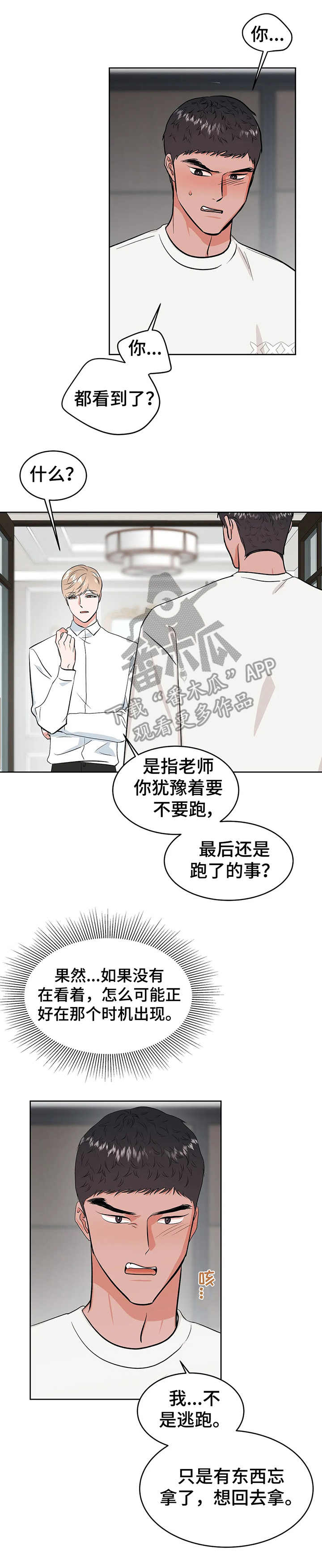 校园歌曲经典老歌漫画,第21章：屈辱2图