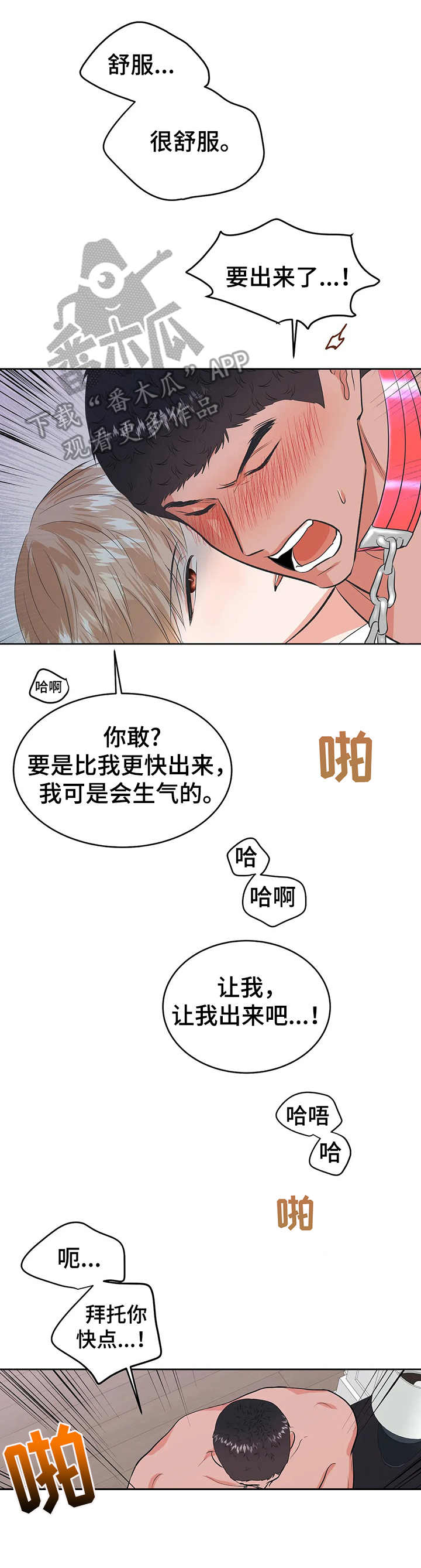 校园监控系统安装漫画,第24章：深入我心3图