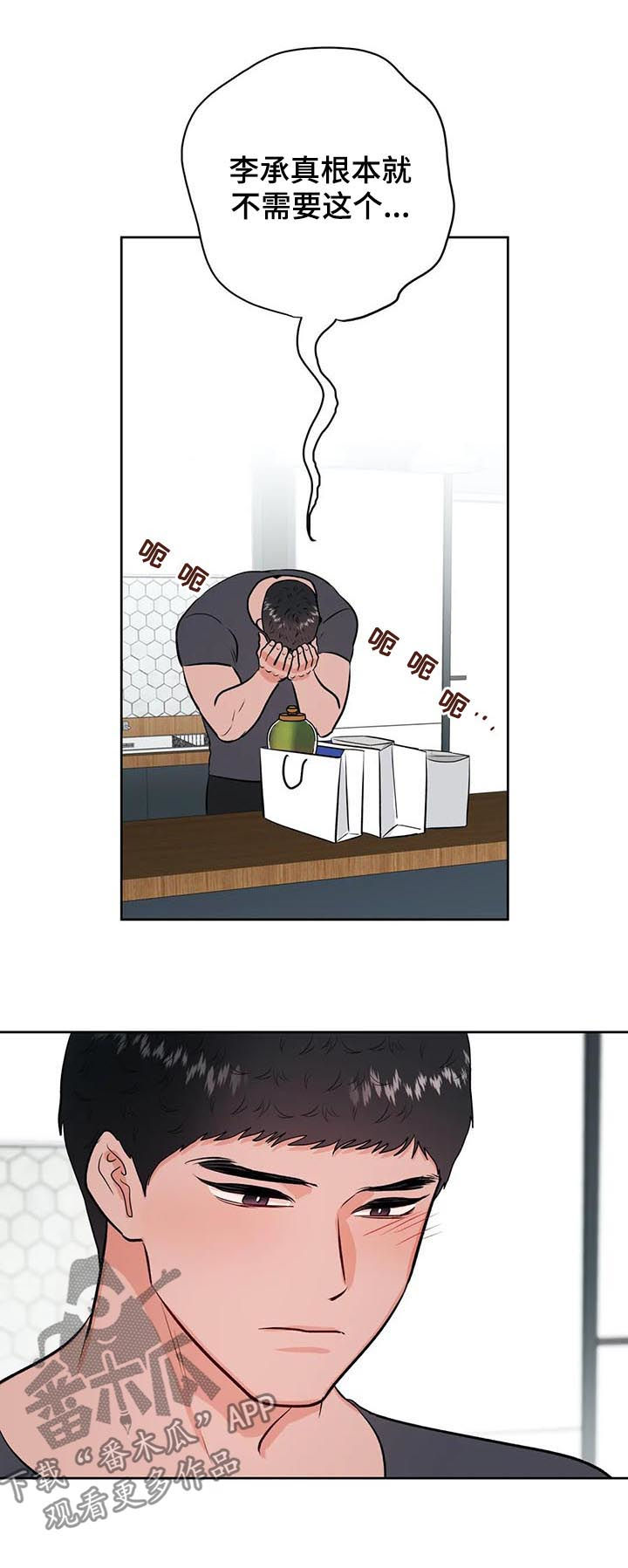 校园监控信息发布漫画,第41章：陌生男人4图
