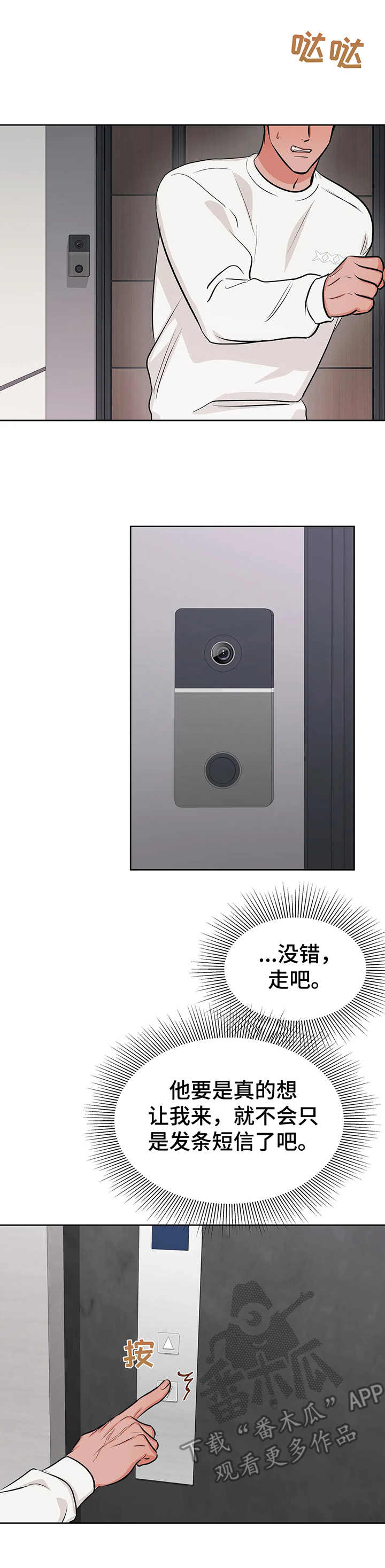 校园监控系统操作流程漫画,第20章：时机1图