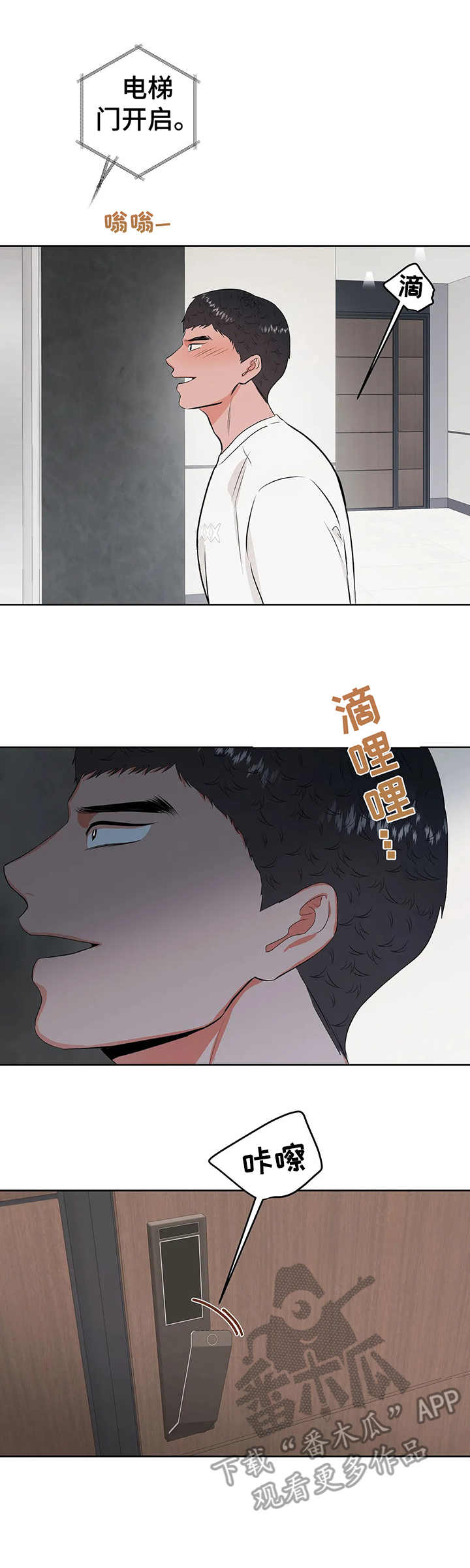 校园监控系统操作流程漫画,第20章：时机5图