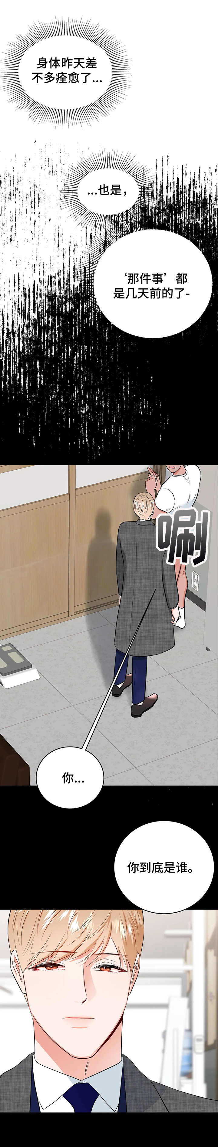 校园监控一般覆盖范围漫画,第17章：约定1图