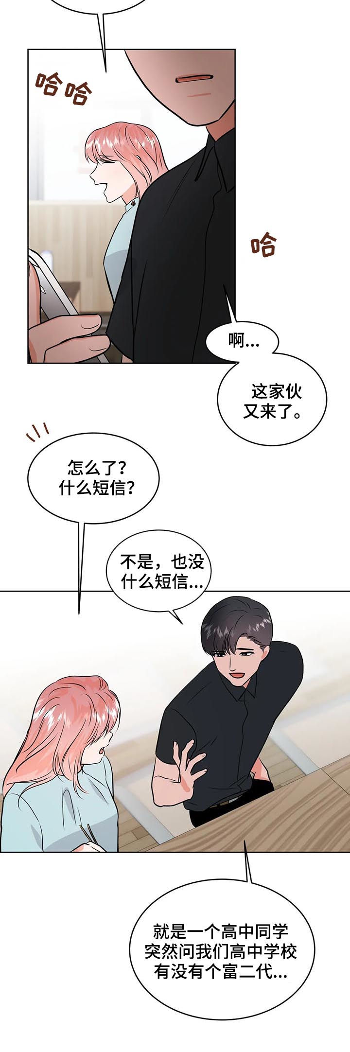 校园监控室漫画,第45章：眼花4图
