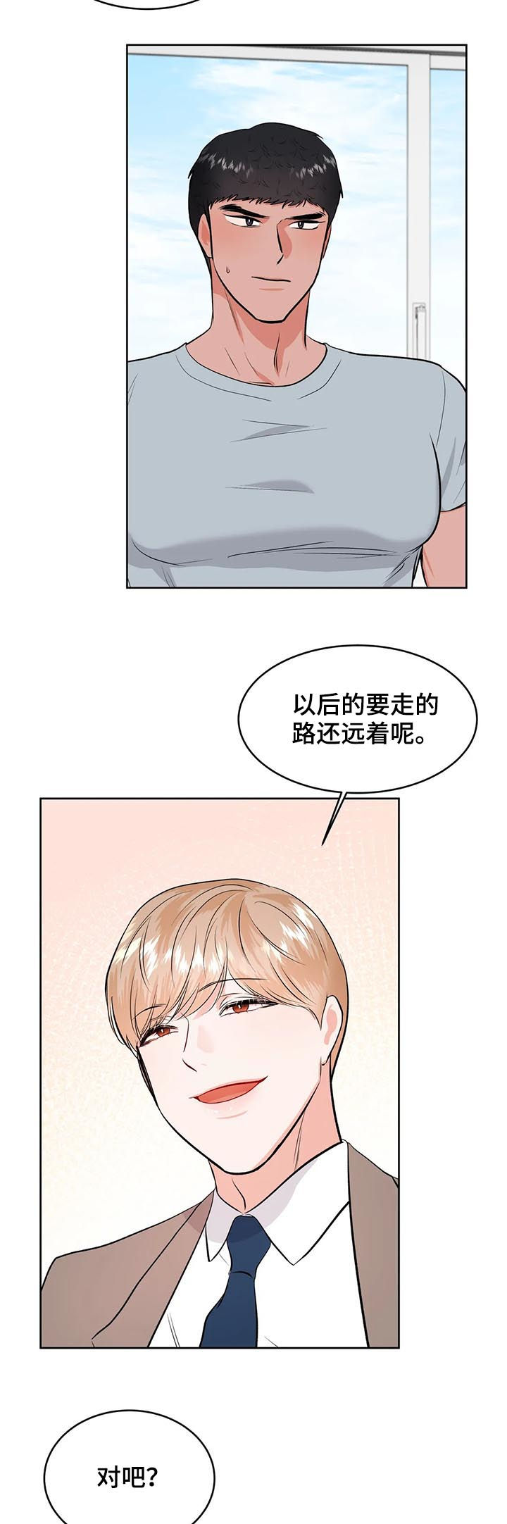 校园监控安装实施方案漫画,第38章：借给你3图
