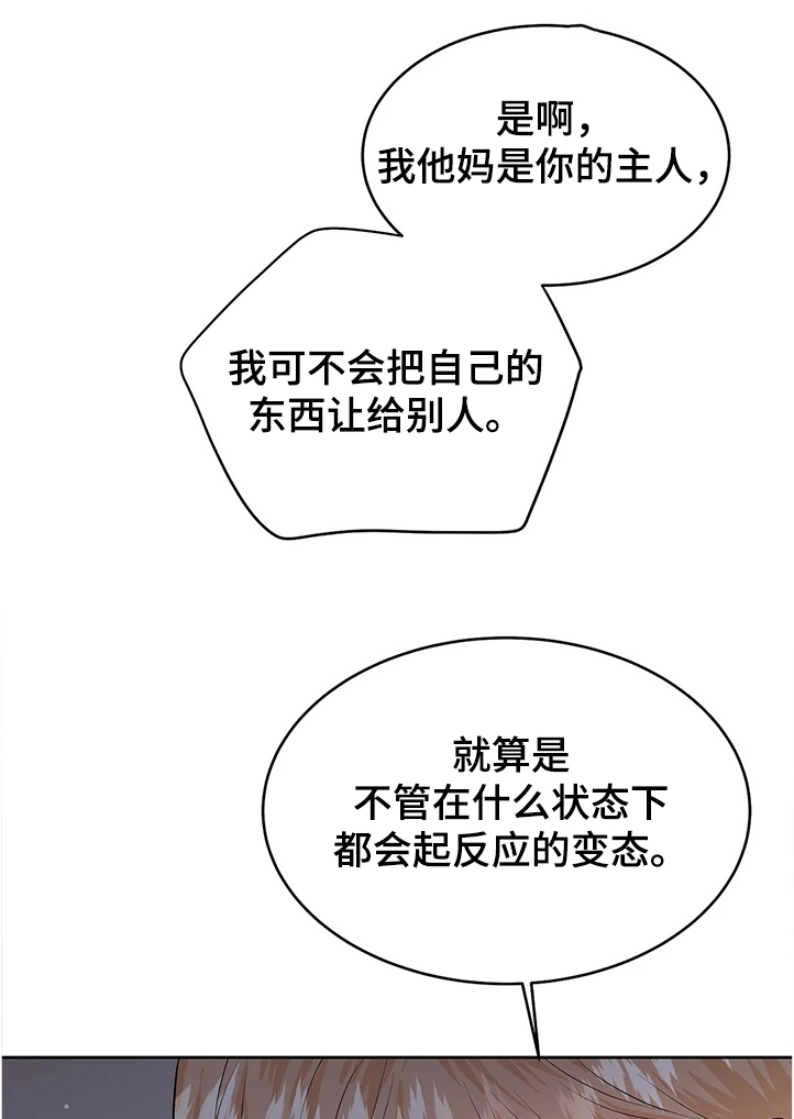 校园监控维护问题漫画,第81章：游戏结束了5图