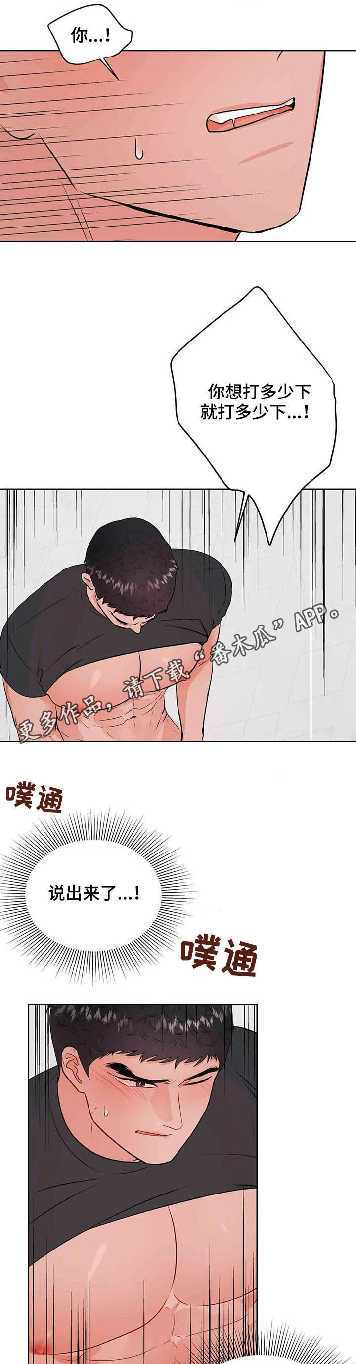 校园小说漫画,第60章：请你原谅我1图