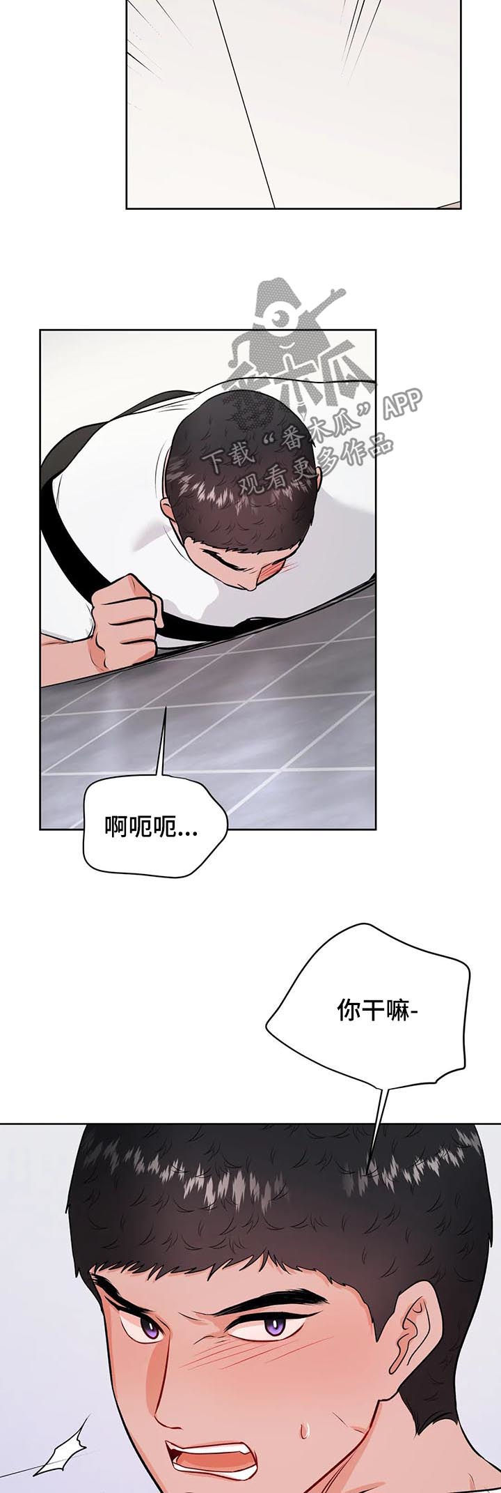 校园监察图片漫画,第44章：晚上来我家4图