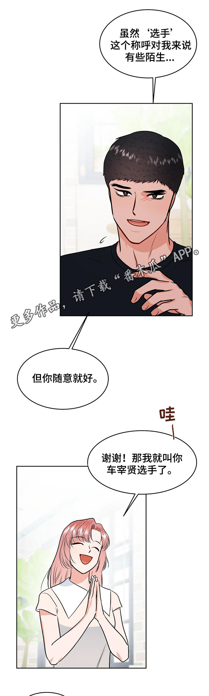校园监控报价方案漫画,第50章：圈套1图