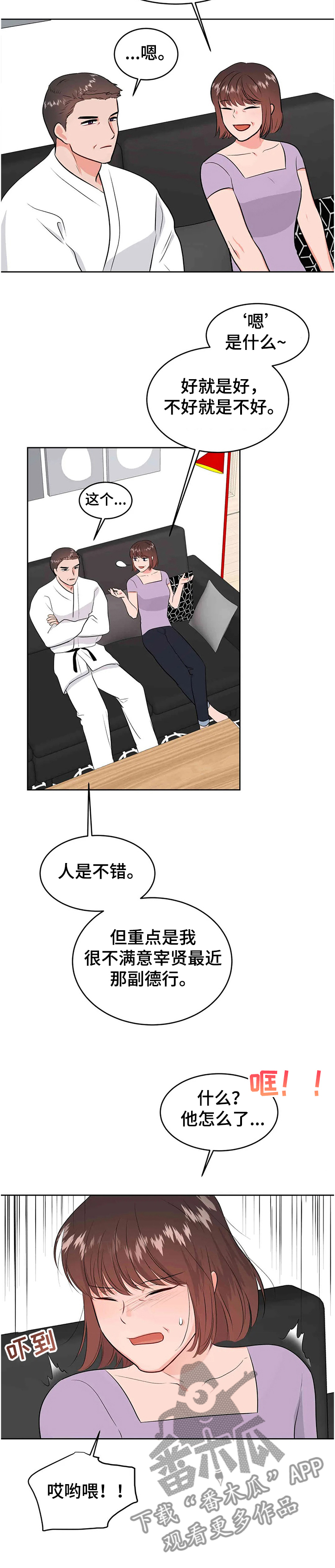 校园监狱副会长cosplay漫画,第74章：终于知道了5图