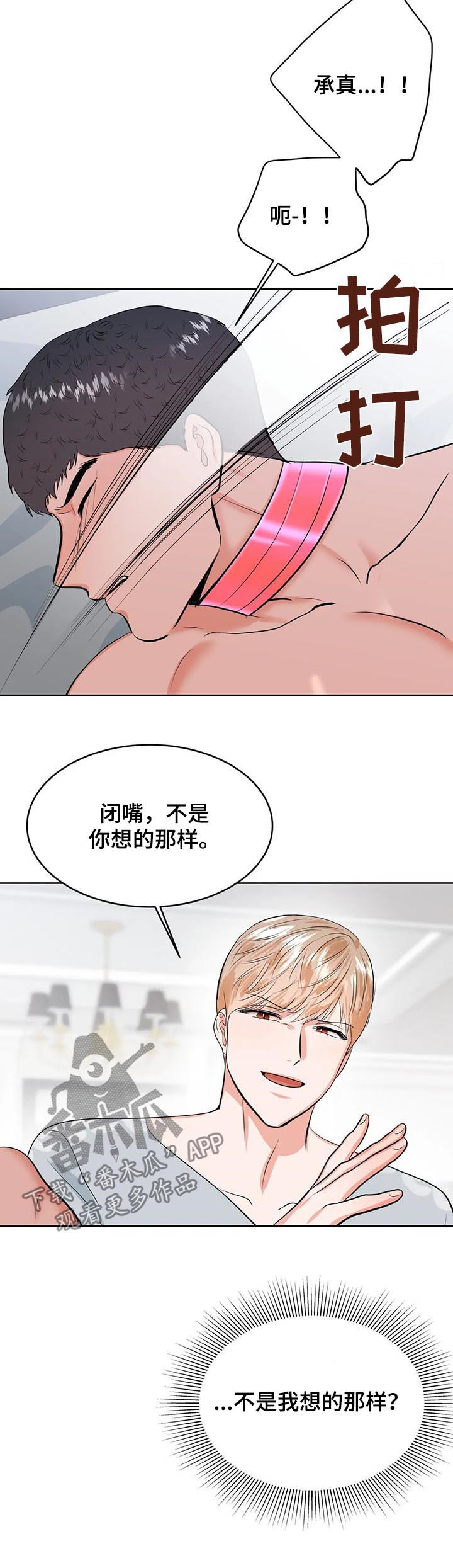 校园监狱的漫画中文版漫画,第31章：应该是我2图