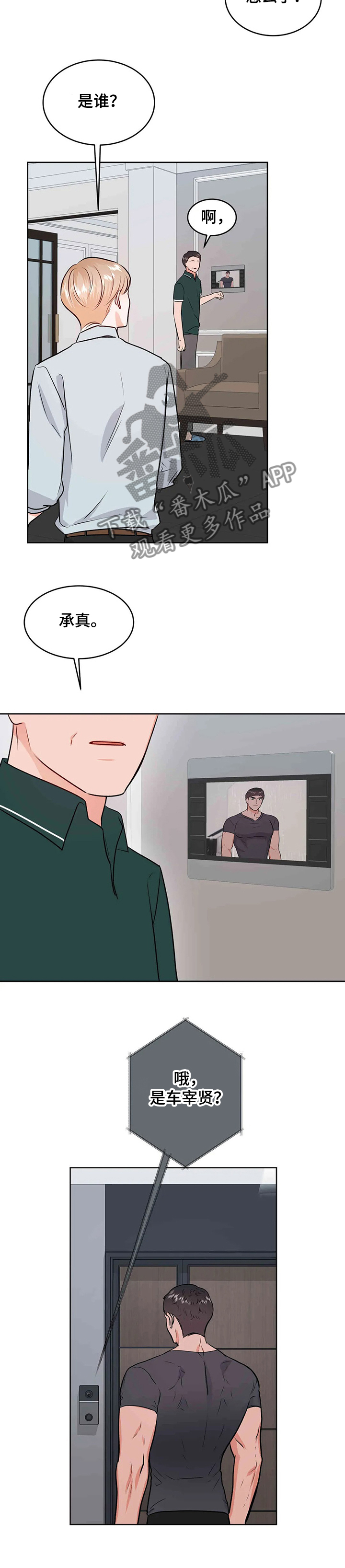 校园监控配置漫画,第64章：吃醋的宰贤5图
