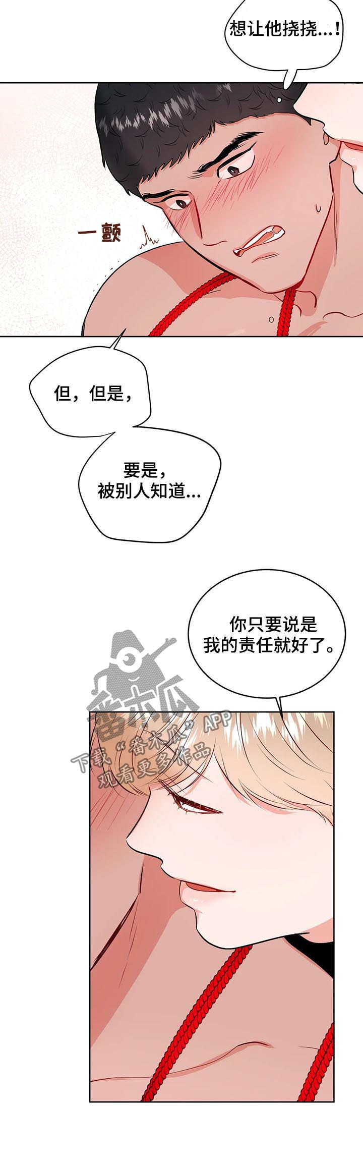 校园监控如何传输漫画,第36章：自己来4图