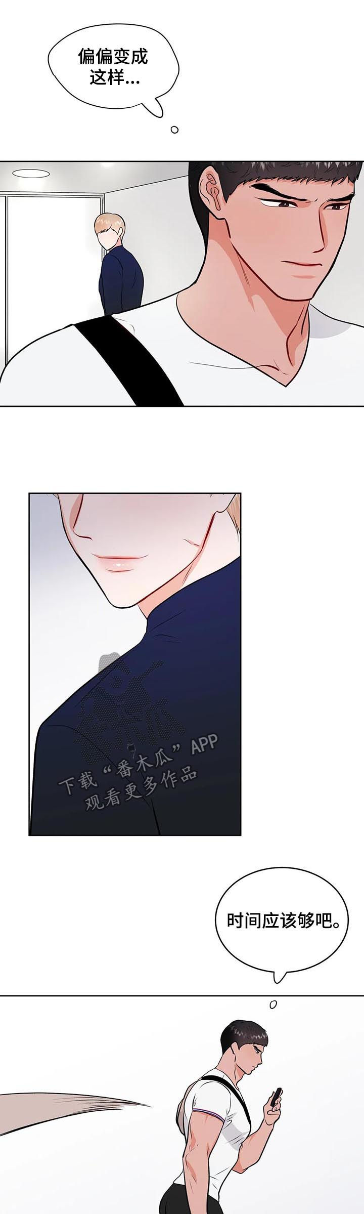 校园监察图片漫画,第44章：晚上来我家2图