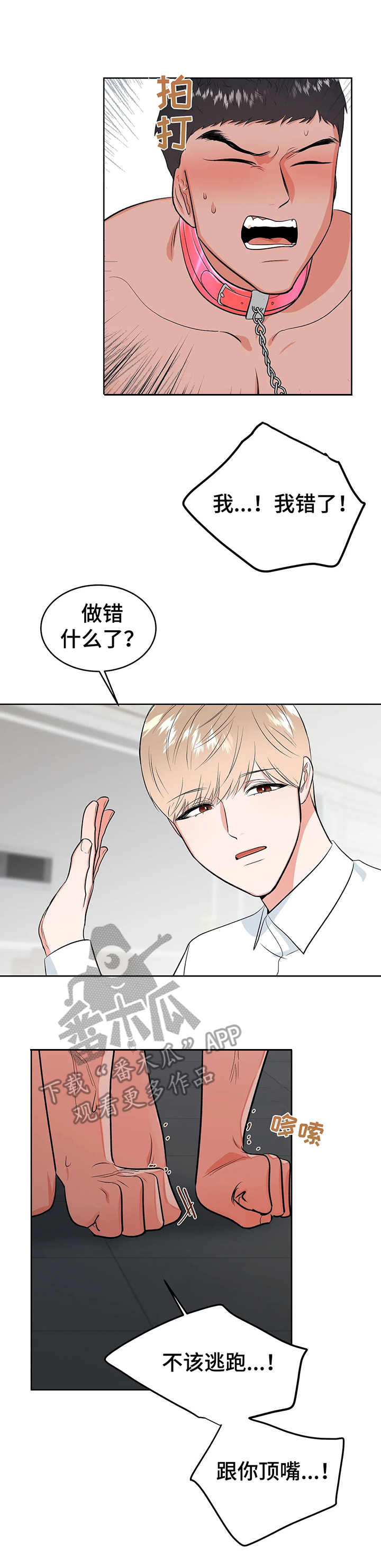 校园监控维修维护按年收费标准漫画,第22章：认错2图