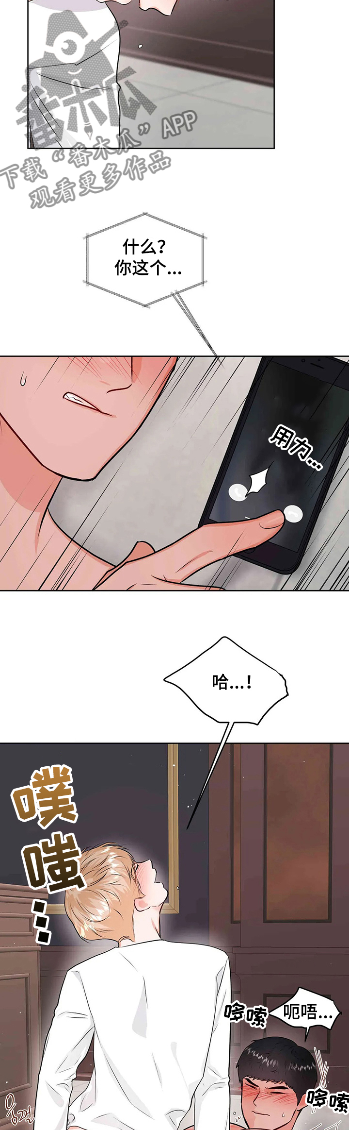 校园监控怎么取消漫画,第69章：宛若中毒2图